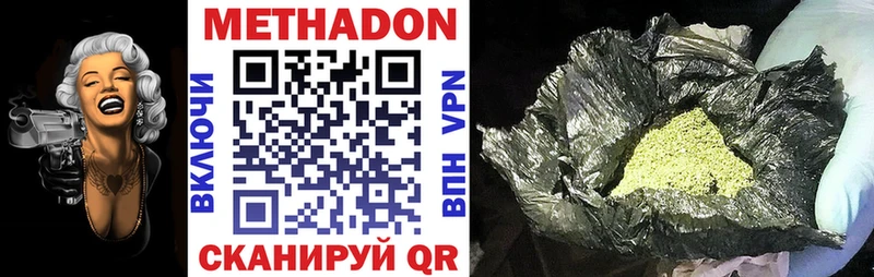 Метадон methadone  Новошахтинск 